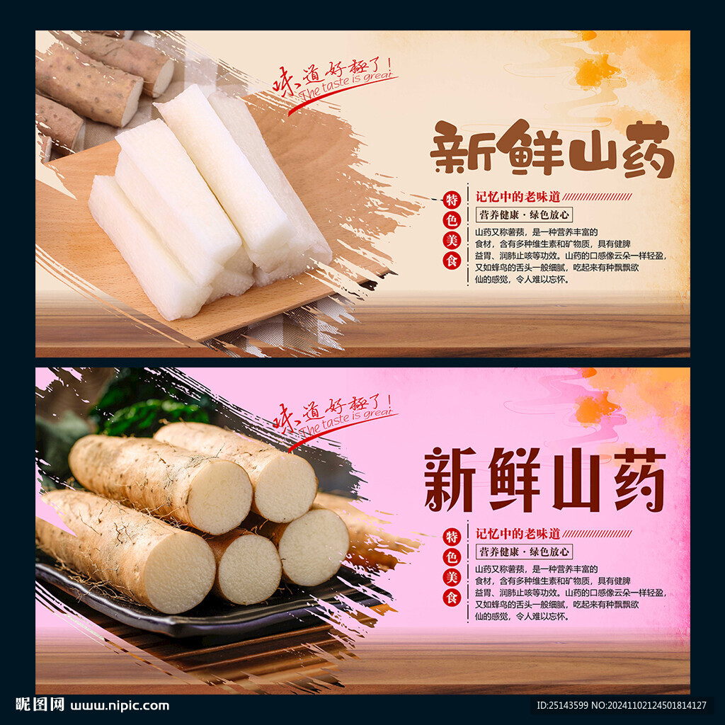 山藥