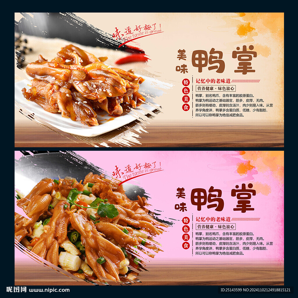 鴨掌