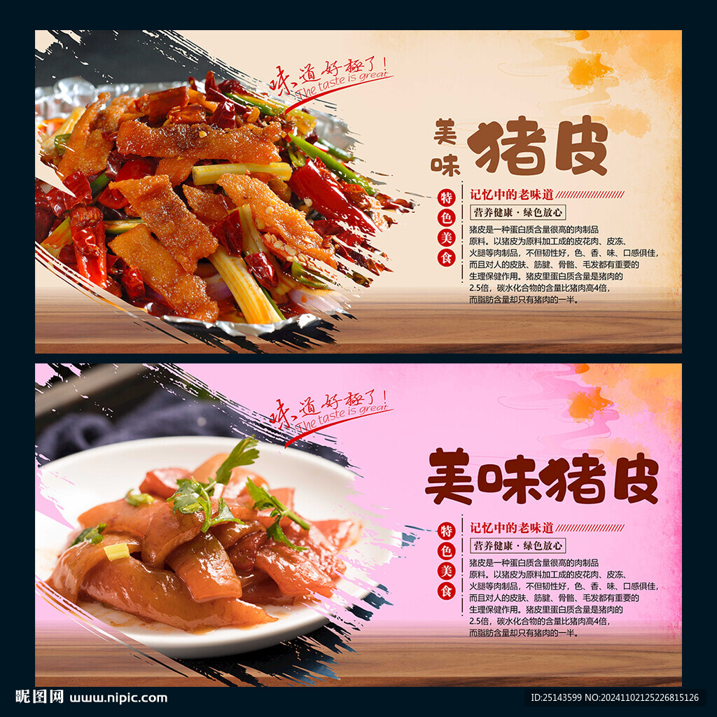 豬皮