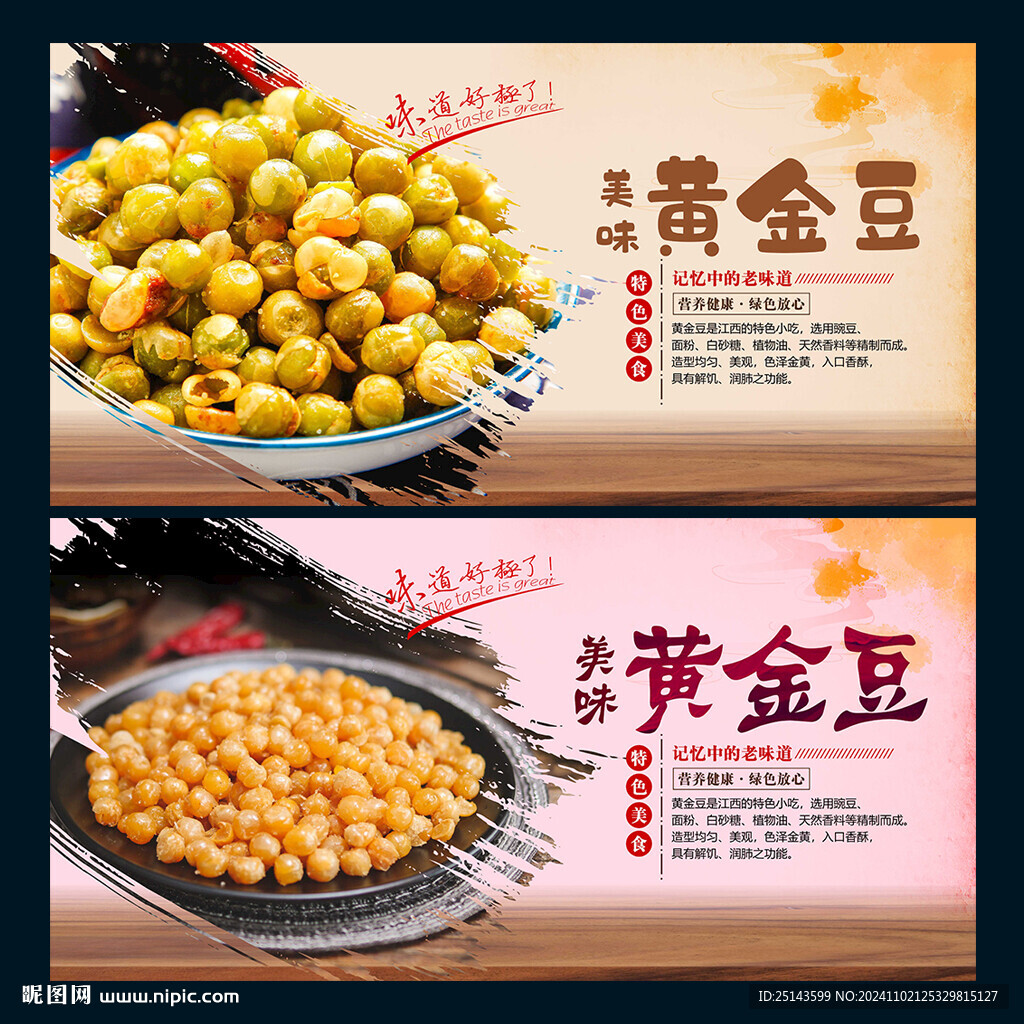 黃金豆