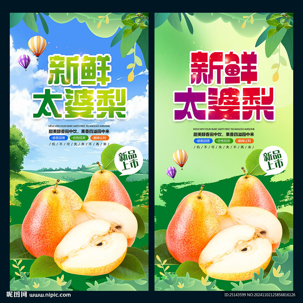 太婆梨