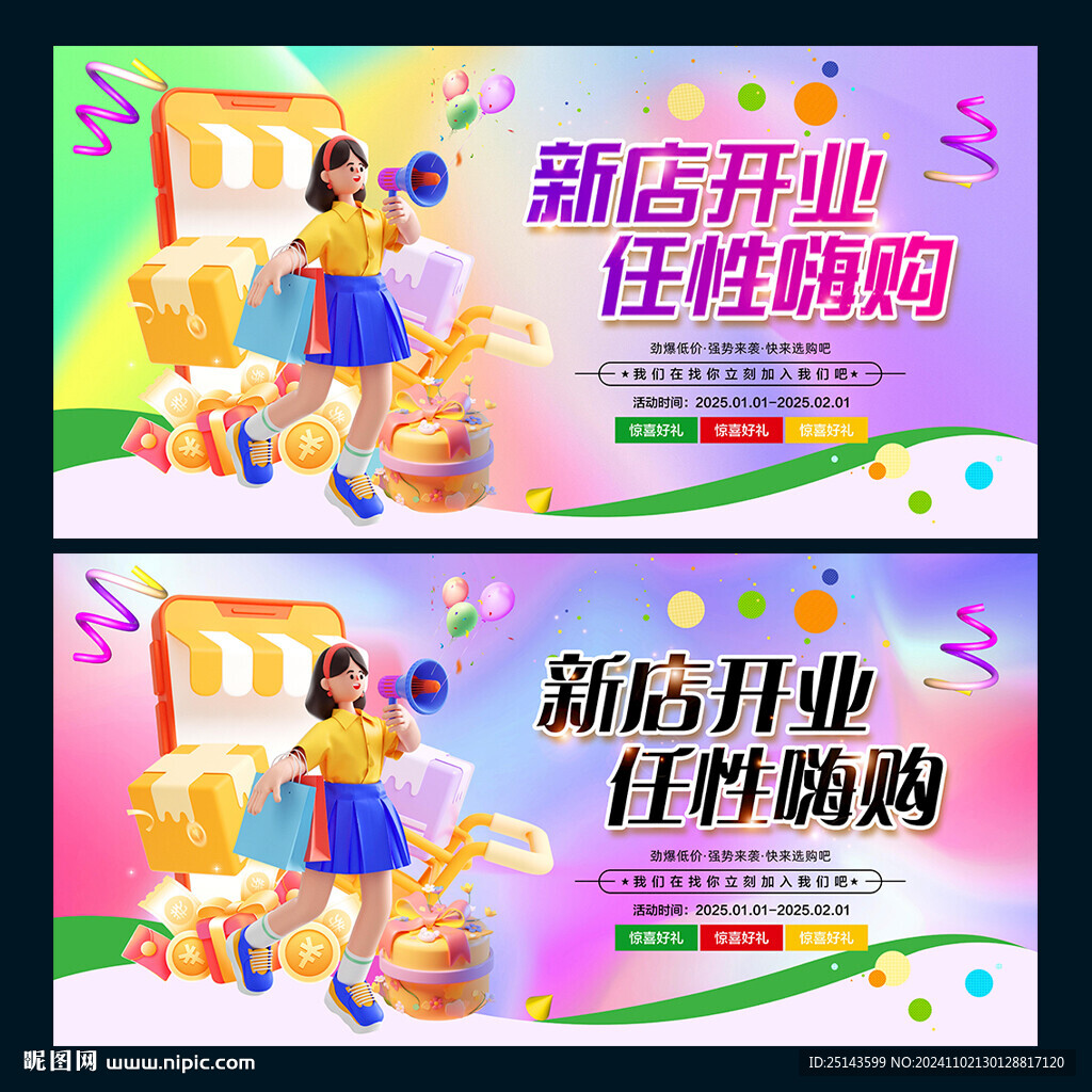 新店開業(yè)