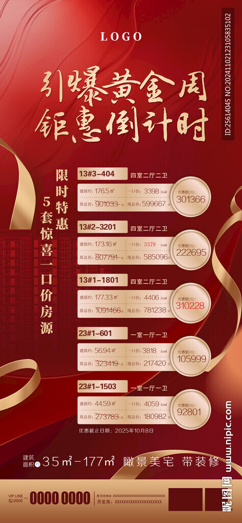 黃金周朋友圈海報(bào)