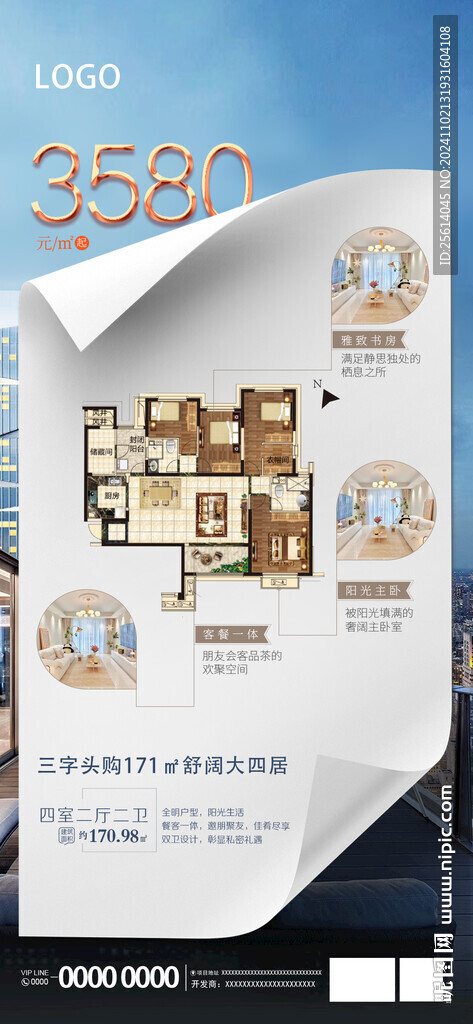 地產(chǎn)朋友圈海報戶型
