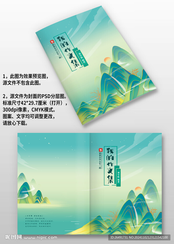 藍(lán)綠色國(guó)潮風(fēng)學(xué)生作文集畫(huà)冊(cè)封面