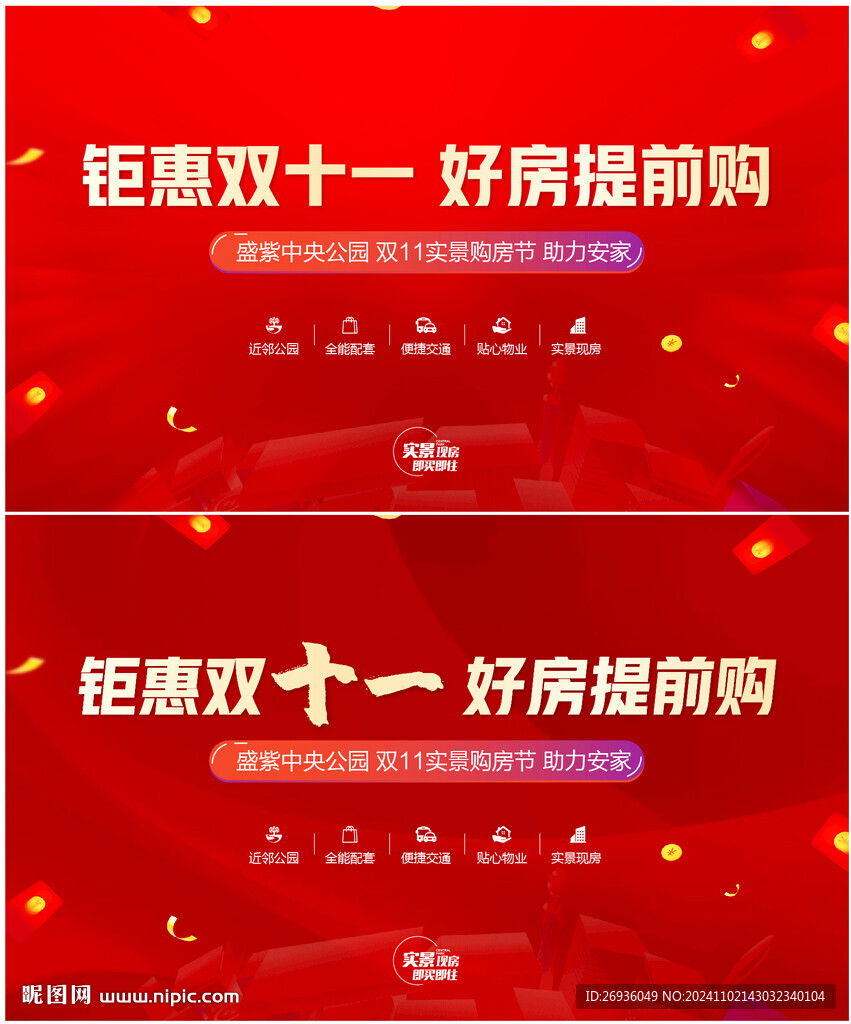 雙11主畫面
