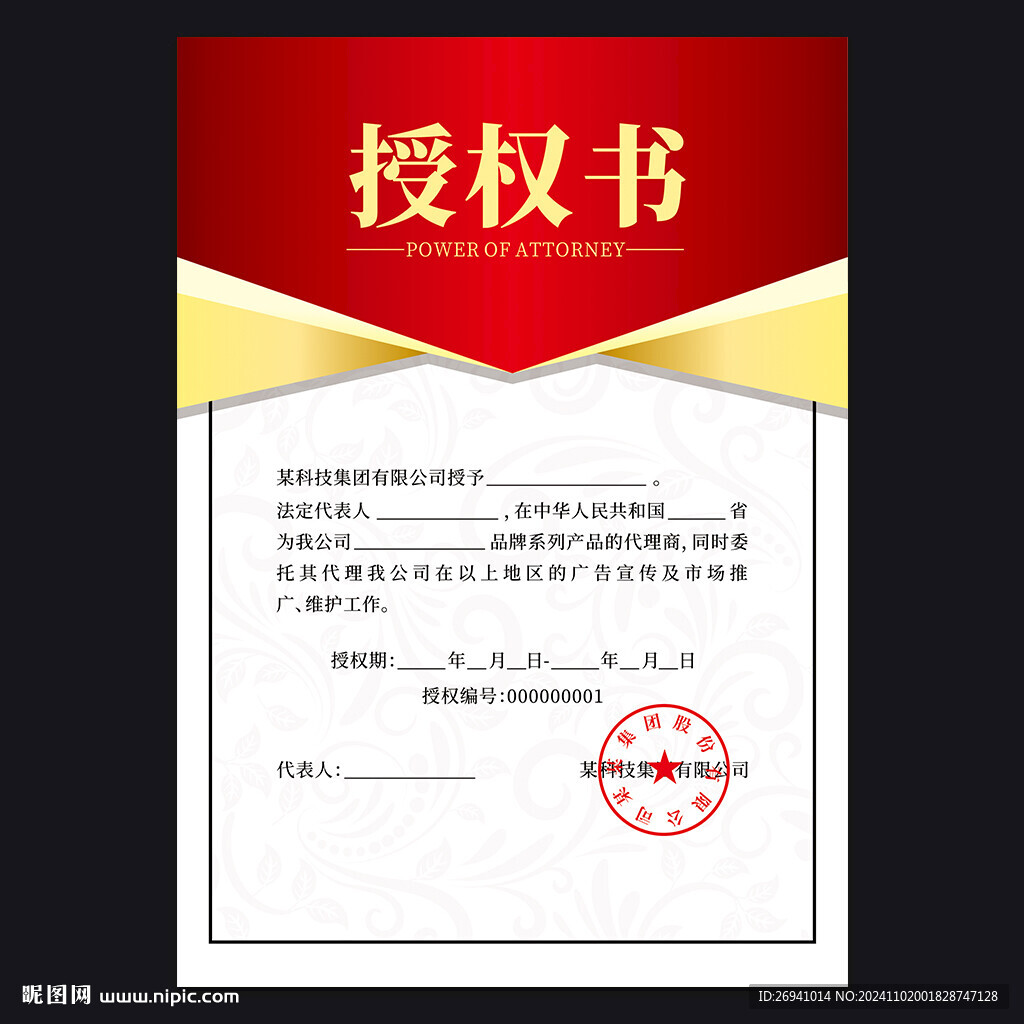 授權書