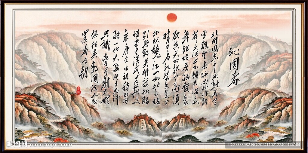 沁園春雪 