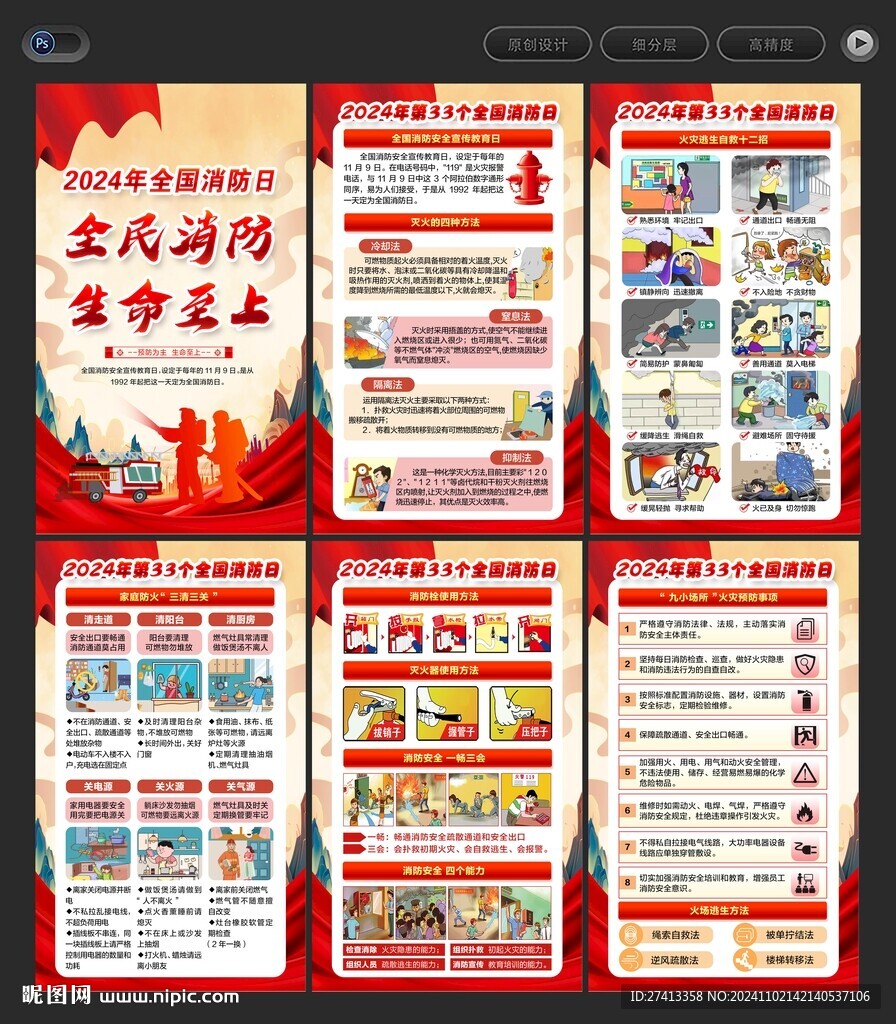 消防安全宣傳教育日