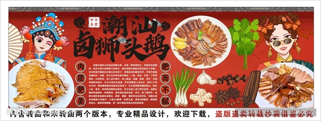 國潮潮汕鹵水獅頭鵝背景墻裝飾畫