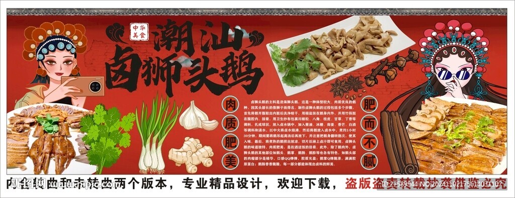 國潮潮汕鹵水獅頭鵝背景墻裝飾畫
