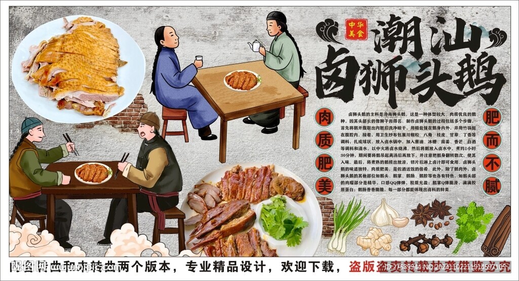 古風潮汕鹵水獅頭鵝背景墻裝飾畫