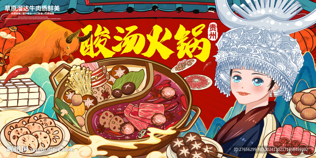 酸湯火鍋