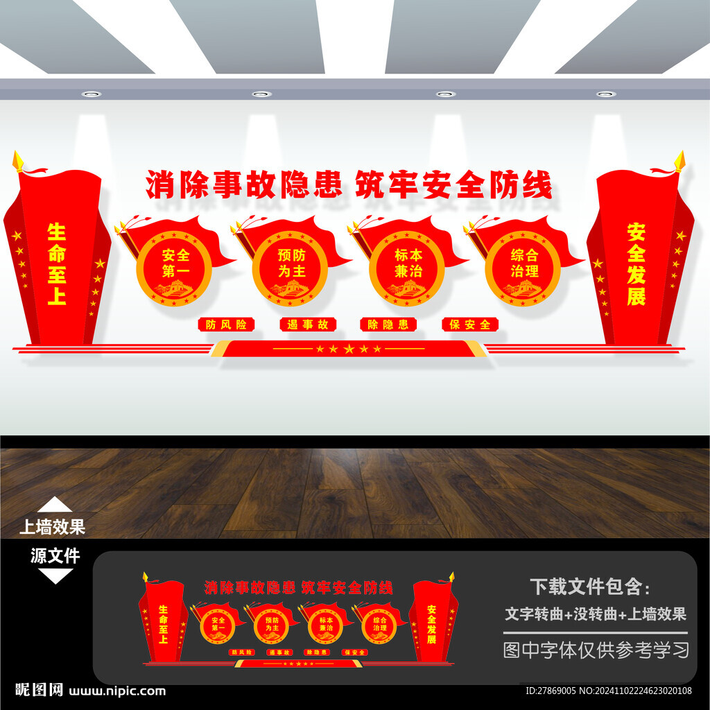 安全生產(chǎn)宣傳展板標(biāo)語背景文化墻