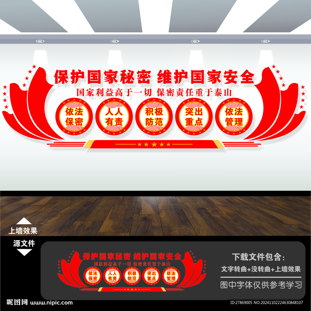 保密局國(guó)家安全展板標(biāo)語(yǔ)文化墻