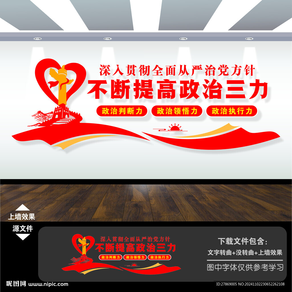 不斷提高政治三力展板標(biāo)語文化墻