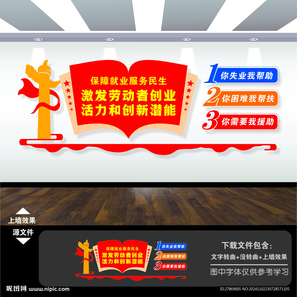 穩(wěn)就業(yè)勞動管理服務(wù)中心文化墻