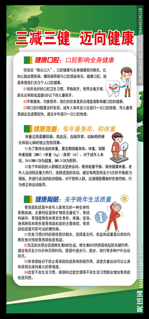 三減三健X展架
