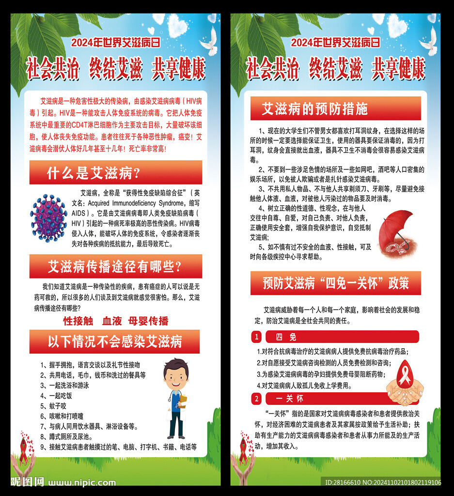 世界艾滋病日展架