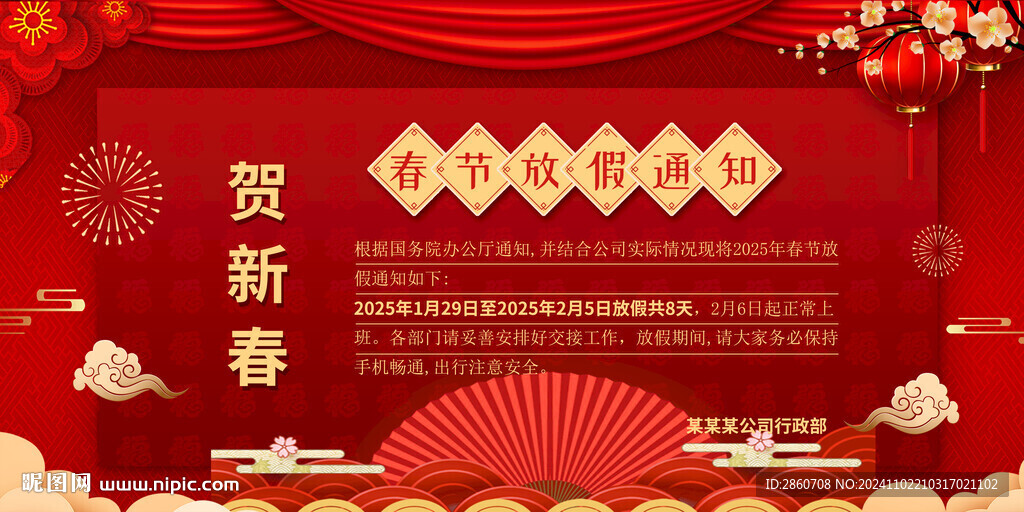 春節放假通知