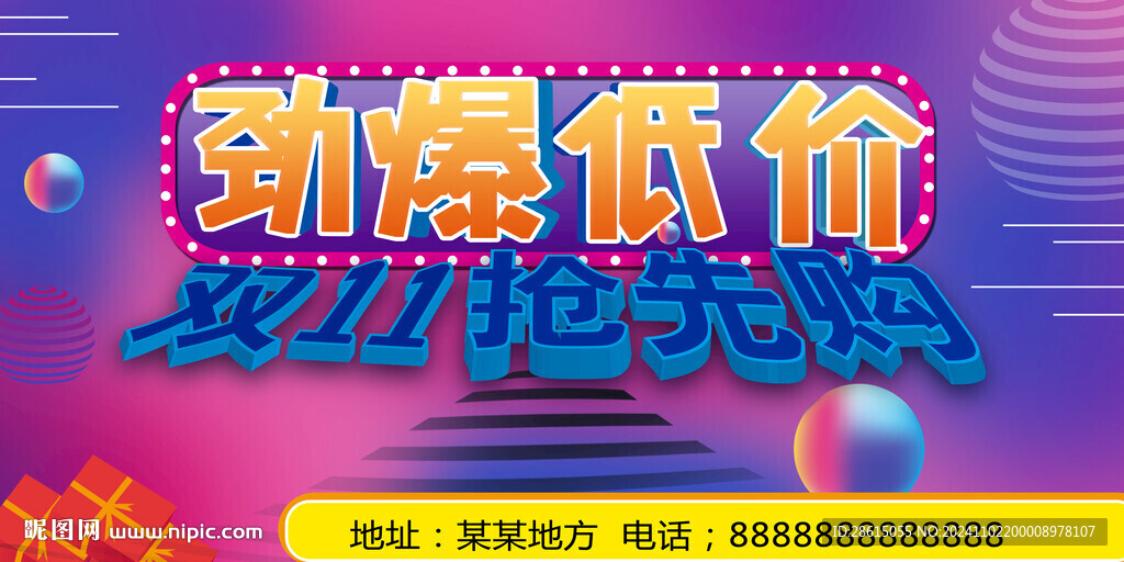 雙十一海報(bào)