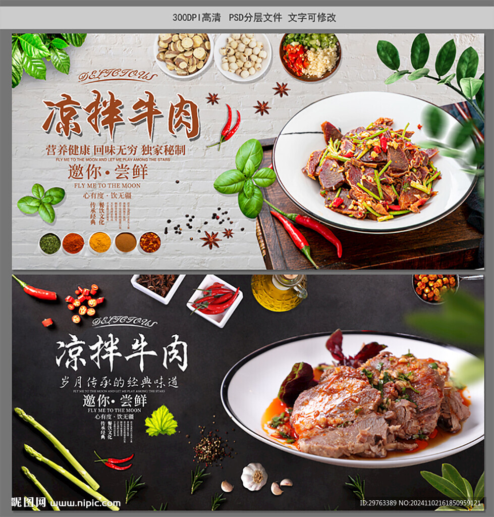 涼拌牛肉