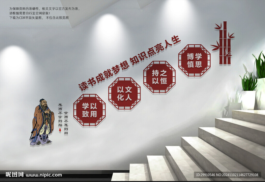 學校樓梯文化墻