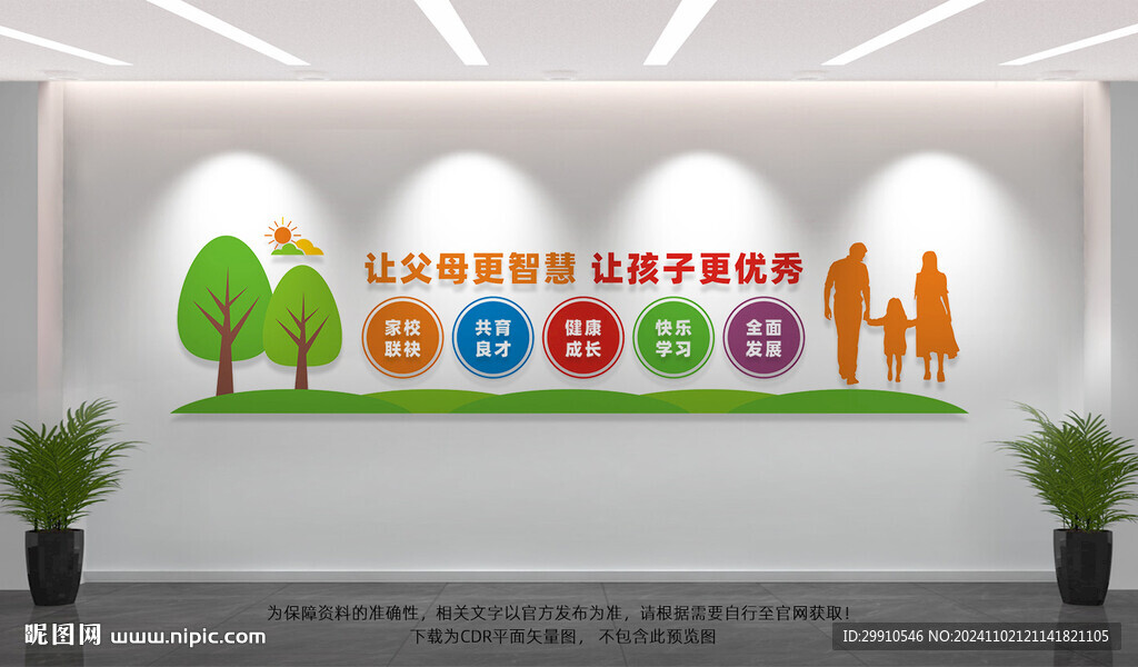 家長學校