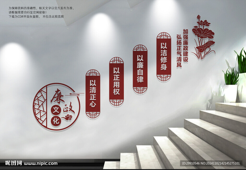 廉政樓梯文化墻