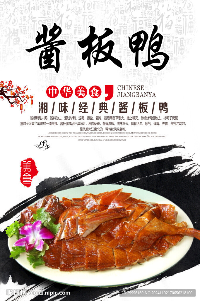 醬板鴨