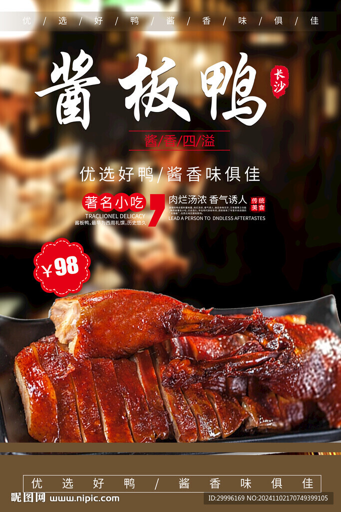 醬板鴨