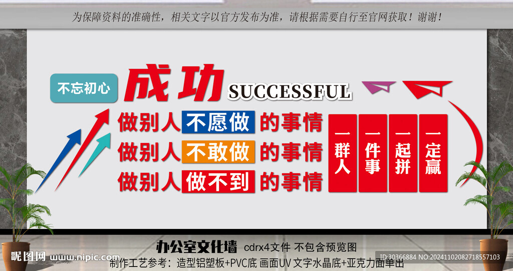 辦公室文化墻
