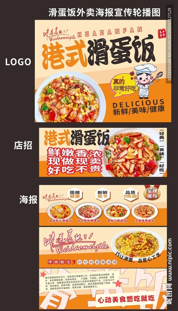 滑蛋飯外賣海報(bào)圖片