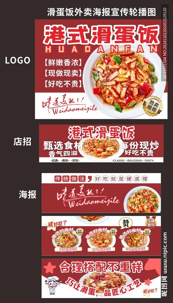 滑蛋飯