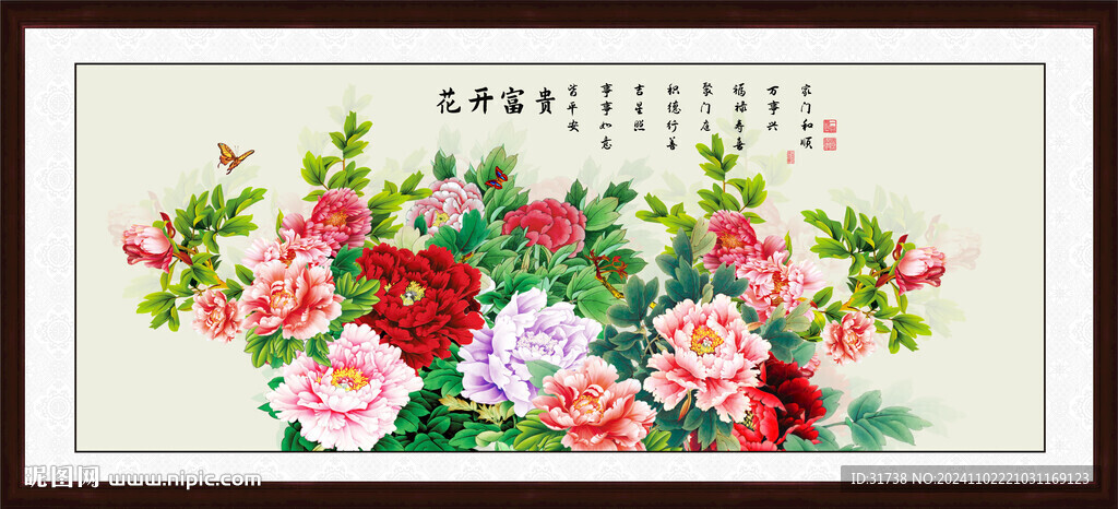 花開富貴牡丹圖