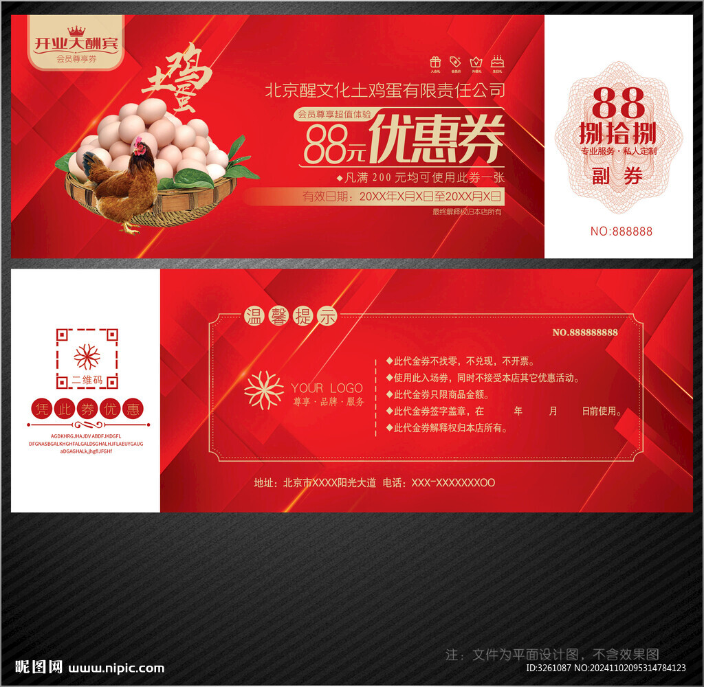 土雞蛋代金券