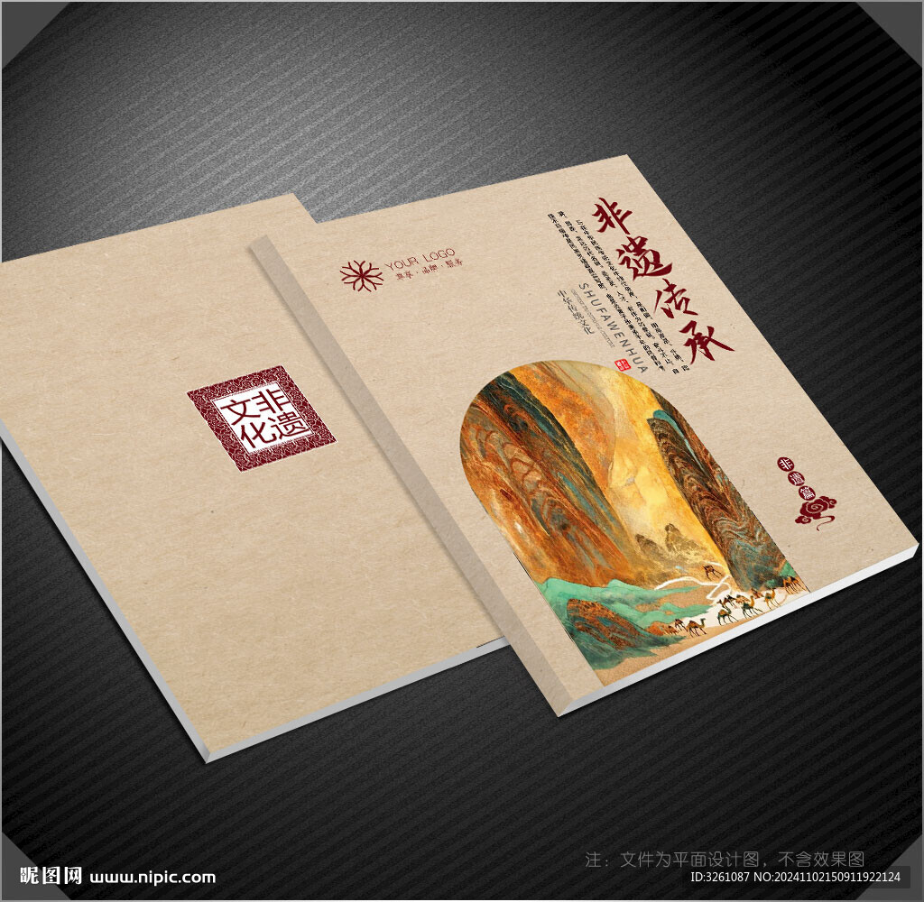 非遺文化封面