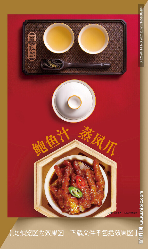 蒸鳳爪