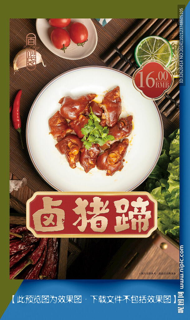 豬蹄 鹵味