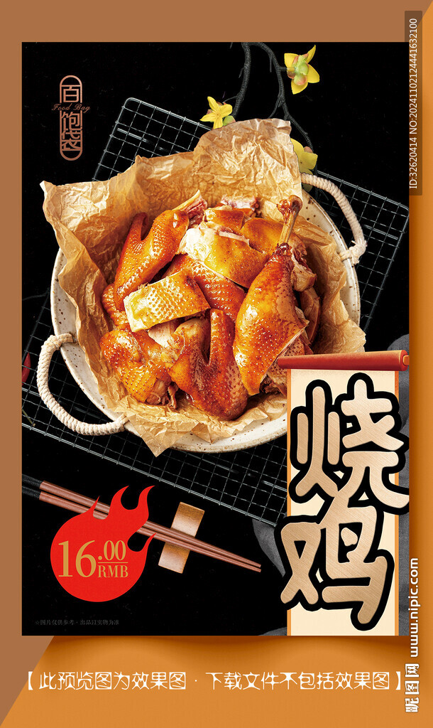 燒雞 烤雞