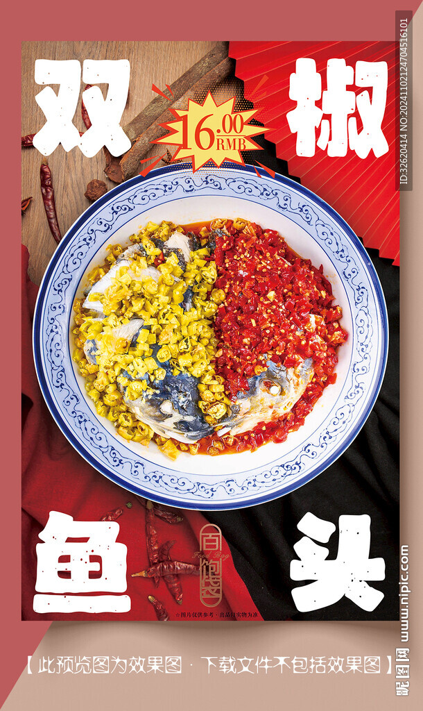 雙椒魚頭