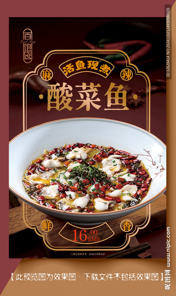 酸菜魚 水煮魚