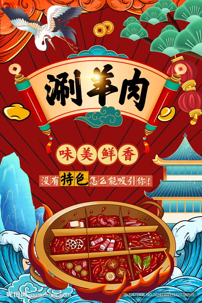 涮羊肉圖片