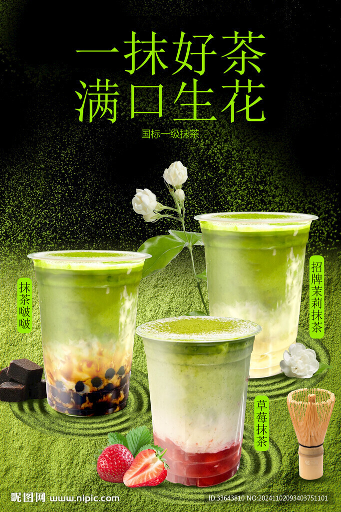 抹茶系列