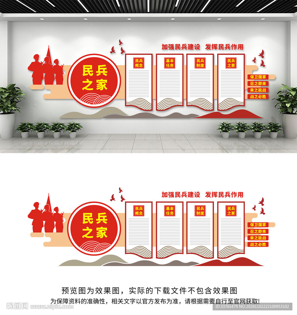 民兵之家文化墻