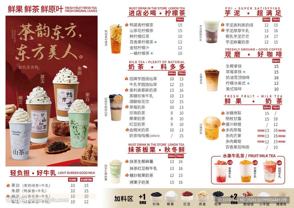 秋冬奶茶菜單價目表
