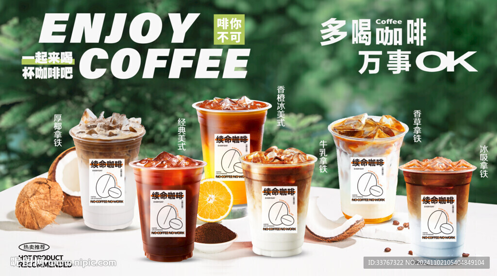 咖啡系列海報(bào)