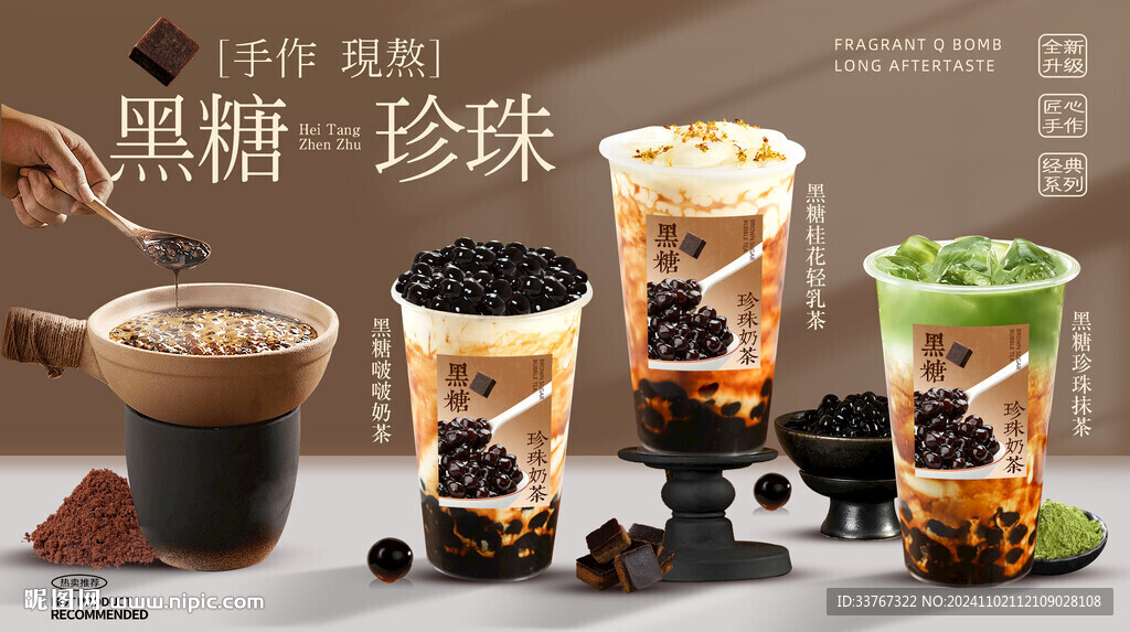 黑糖珍珠海報