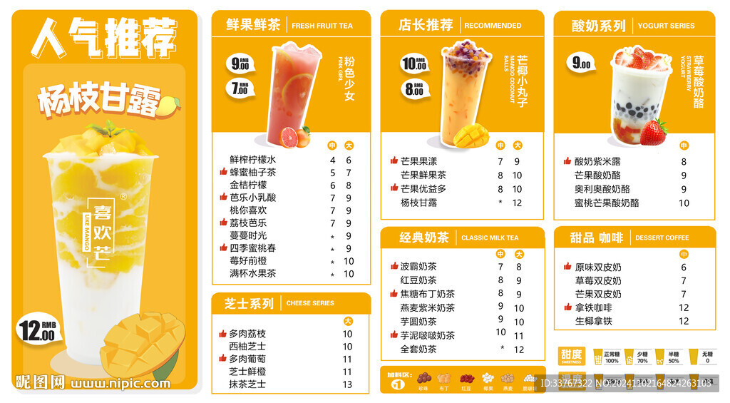 奶茶的菜單海報價目表