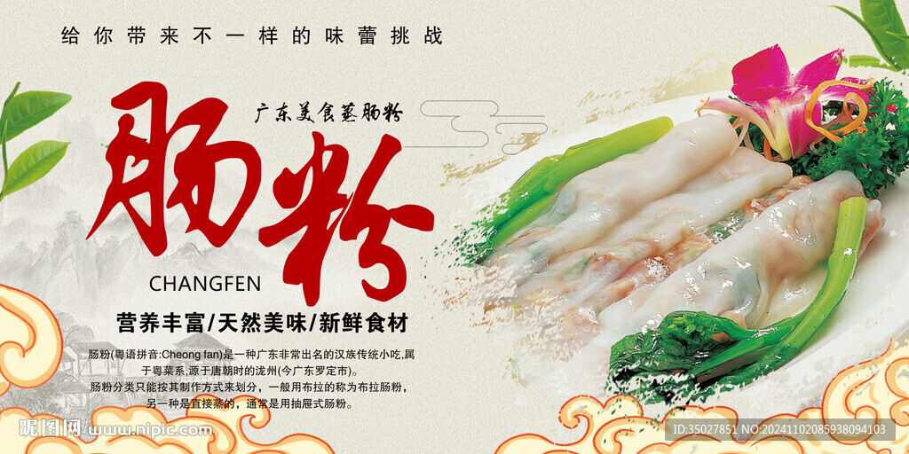 腸粉